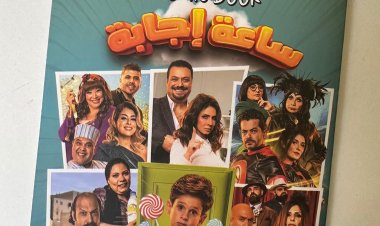 رحلات مدرسية وكتب كوميكس.. فيلم «ساعة إجابة» يجذب الجمهور