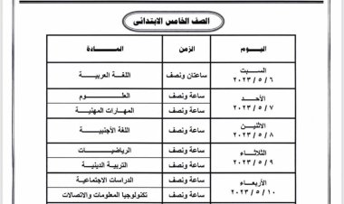 «التعليم» تُعلن الضوابط وجداول الامتحانات الإلكترونية لأبنائنا في الخارج