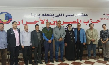 «المصريين الأحرار» يستقبل وفدا كنسيا ويناقش المحور المجتمعي بـ«الحوار الوطني»