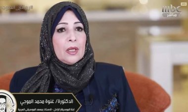 ابنة محمد الموجي: فوجئت وسعدت بتكريم والدي من خلال حفل ليلة «روائع الموجي»
