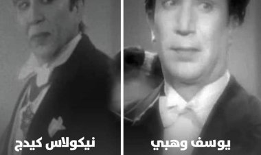 نيكولاس كيدج أم  يوسف وهبي؟..  حكاية تريند شغل السوشيال ميديا