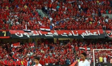 الأهلي يتلقى موافقة لحضور 10 آلاف مشجع أمام الترجي