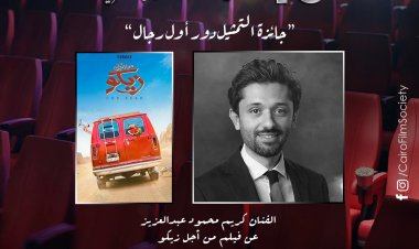 تعرّف علي جوائز الدورة الـ 49 لمهرجان جمعية الفيلم