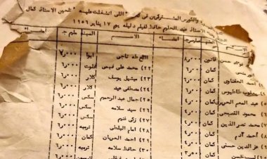 عاجل.. ورقة عمرها 68 عاماً تكشف أجور أشهر فرقة موسيقية في مصر