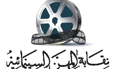 عاجل..  اتحاد النقابات الفنية يُحذر من فخ التكريمات الوهمية بعد واقعة سمية الخشاب