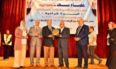 محافظ أسيوط وأمين حزب مستقبل وطن يشهدان حفل تكريم الاسر الفائزة