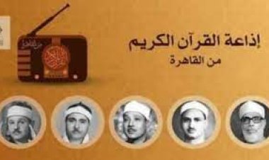 تردد إذاعة القرآن الكريم على الراديو والنايل سات