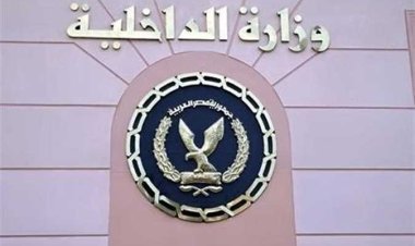 «الداخلية» تنفي تداول رسالة صوتية تحذر المواطنين من تشكيل عصابي لسرقة المنازل