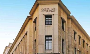 البنك المركزي يؤكد انفراد «العاصمة» بتثبيت سعر الفائدة