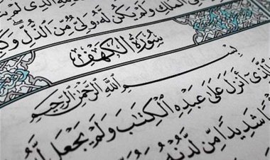 فضل قراءة سورة الكهف يوم الجمعة