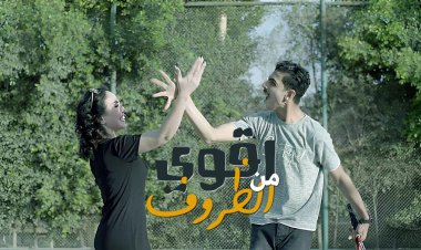 في اسبوع واحد.."أقوى من الظروف" لسومه تتخطى حاجز الـ2 مليون على يوتيوب