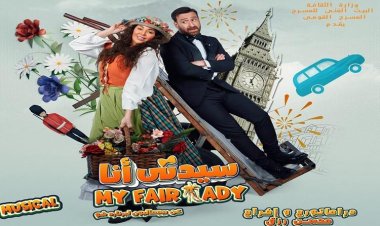 قبل عرضها على المسرح القومي.. داليا البحيري تروج لمسرحيتها «سيدتي أنا»