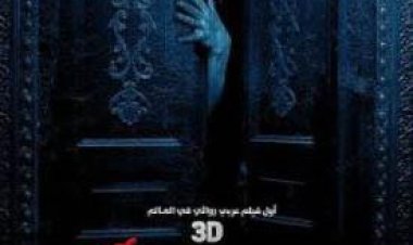 أمس.. «يوم 13»  يتخطي 24 مليون جنيه إيرادات