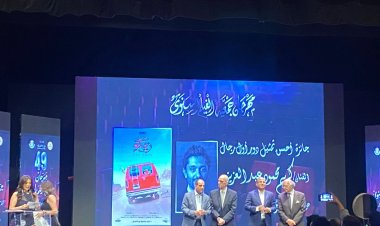 غياب النجوم عن تكريمهم بختام مهرجان جمعية الفيلم