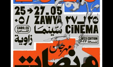 الأنشطة المنتظرة ولجان التحكيم.. تفاصيل الدورة الـ7 لمهرجان «منصات» للأفلام