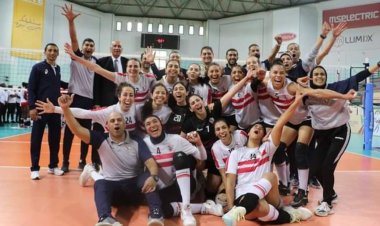 لأول مرة في تاريخه.. سيدات الزمالك يفوز ببطولة إفريقيا للكرة الطائرة