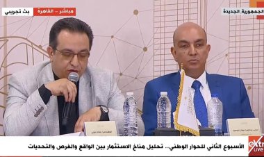 الحوار الوطني.. قيادي بـ«حزب العدل» يحدد «6» مطالب للقضاء على معوقات الاستثمار