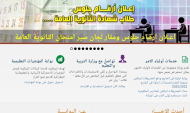 تعرف على رابط بوابة مركز المعلومات emis.gov.eg