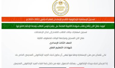 رابط وخطوات استخراج أرقام جلوس الثانوية العامة 2023