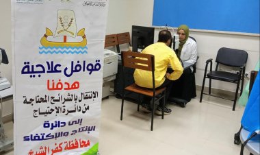 تنظيم قافلة طبية لدعم 85 مريض بقرى كفرالشيخ