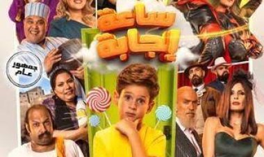 الأربعاء.. عرض فيلم «ساعة إجابة» في نادي سينما الأوبرا