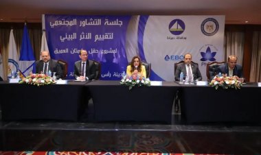 «الفرعونية للبترول» تعقد جلسة التشاور المجتمعي الثانية لدراسة تقييم الأثر البيئي