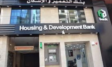 أرباح بنك التعمير والإسكان تقفز إلى 1.3 مليار جنيه بالربع الأول