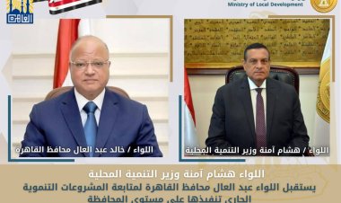 هشام أمنة يتابع مع محافظ القاهرة المشروعات التنموية والخدمية على أرض المحافظة