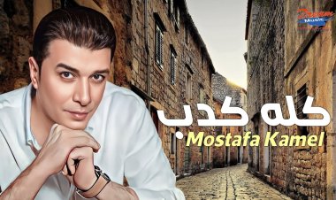 مصطفى كامل عبر اليوتيوب: «كله كدب» (فيديو)