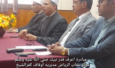تنظيم مبادرة «أعرف نبيك»  لأوقاف كفر الشيخ