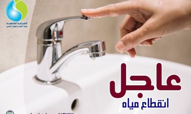 مياه الدقهلية : إنقطاع المياه عن بعض قرى دكرنس لمدة 7 ساعات