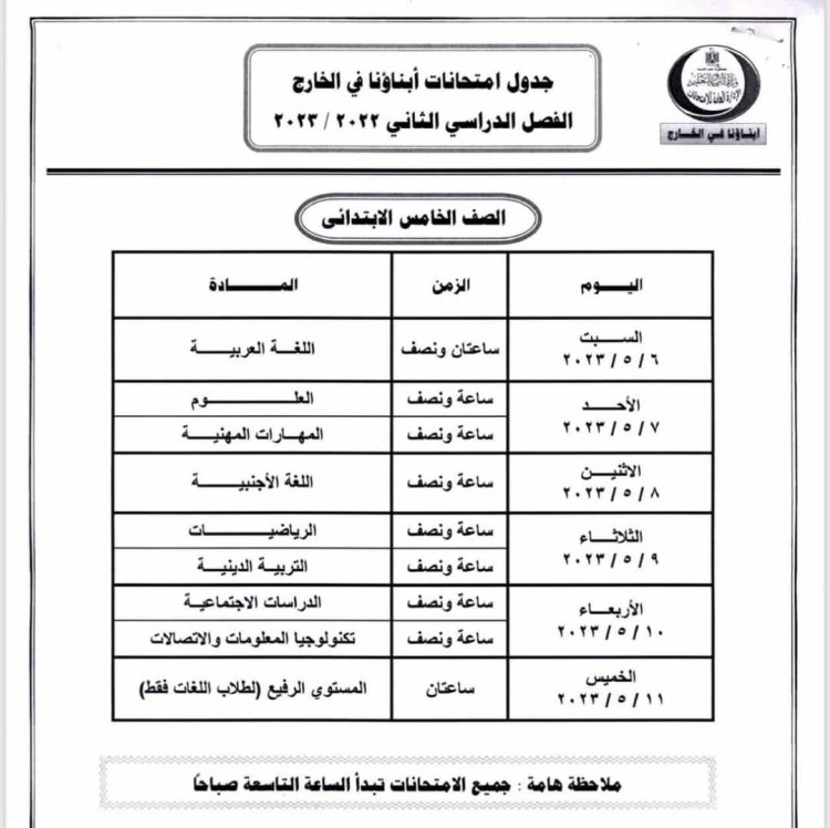 «التعليم» تُعلن الضوابط وجداول الامتحانات الإلكترونية لأبنائنا في الخارج