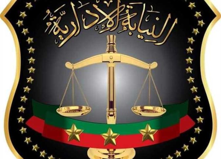 إحالة الرئيس السابق للإدارة المركزية للموانئ البرية للمحاكمة التأديبية