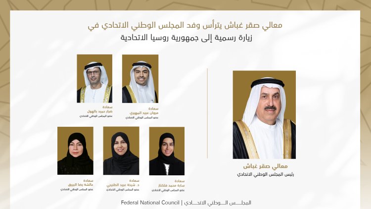 صقر غباش يزور موسكو غدا على رأس وفد المجلس الوطني الاتحادي