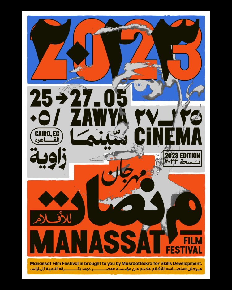 الأنشطة المنتظرة ولجان التحكيم.. تفاصيل الدورة الـ7 لمهرجان «منصات» للأفلام