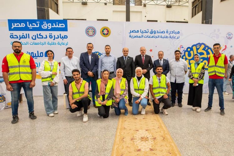 صندوق تحيا مصر ينظم معرض «دكان الفرحة» في جامعة قناة السويس
