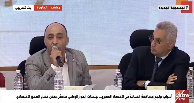 الحوار الوطني.. ممثل حزب «العدل»: خطط الحكومة لا تتطابق مع متطلبات توطين الصناعة