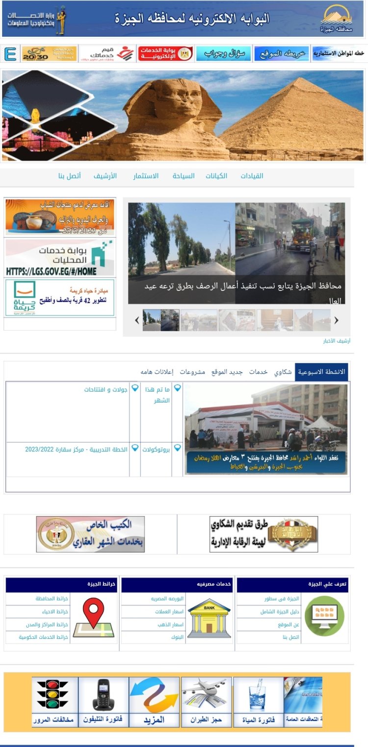 البوابة الإلكترونية لمحافظة الجيزة نتائج الامتحانات