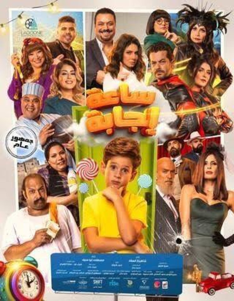 الأربعاء.. عرض فيلم «ساعة إجابة» في نادي سينما الأوبرا