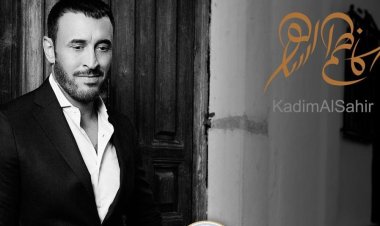 كاظم الساهر يحيي أضخم حفلات اسطنبول لصيف 2023