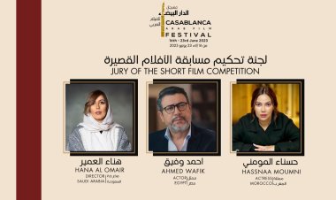يسرا اللوزي وأحمد وفيق في لجان تحكيم مهرجان الدار البيضاء للفيلم العربي