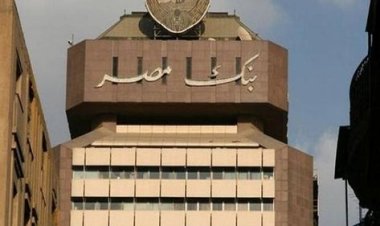 بنك مصر يحصد جائزة أفضل بنك إسلامي في مصر لعام 2023 من مجلة يورموني العالمية
