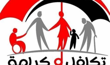 بشرى سارة.. التضامن: «توسيع دائرة مستفيدي تكافل وكرامة»
