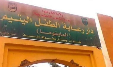 الأمم المتحدة: إخلاء دار أيتام سودانية بعد وفاة أكثر من «70 طفلاً»
