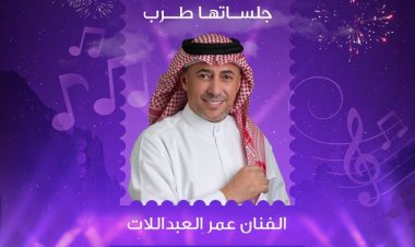 الجمعة.. الفنان عمر العبداللات يلتقي الجمهور السعودي