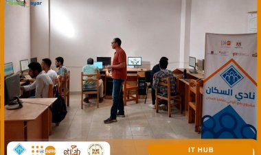 وزارة الشباب والرياضة تطلق تدريب IT HUBS داخل 14 محافظة