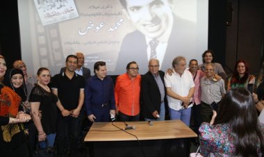 بالصور.. احتفالية ذكرى ميلاد محمد عوض بعرض فيلم  شيلني واشيلك