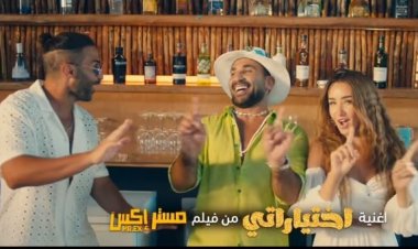 أحمد سعد يكشف موعد عرض فيلم «مستر إكس» في السينما (فيديو)