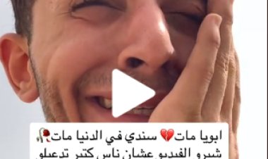 «ياريت تعملوا شير».. تيك توكر يتعرض لهجوم حاد على السوشيال ميديا بعد توثيقه للحظات وفاة والده