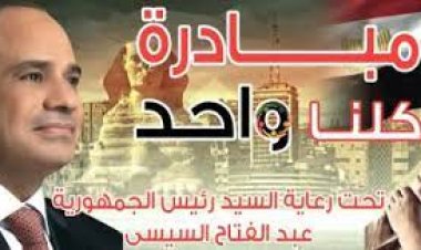 «لتوفير السلع للمواطنين».. الداخلية تواصل تفعيل المرحلة الـ 24 من مبادرة «كلنا واحد»